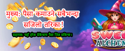 ठूलो जितको मौका पाउनुहोस्